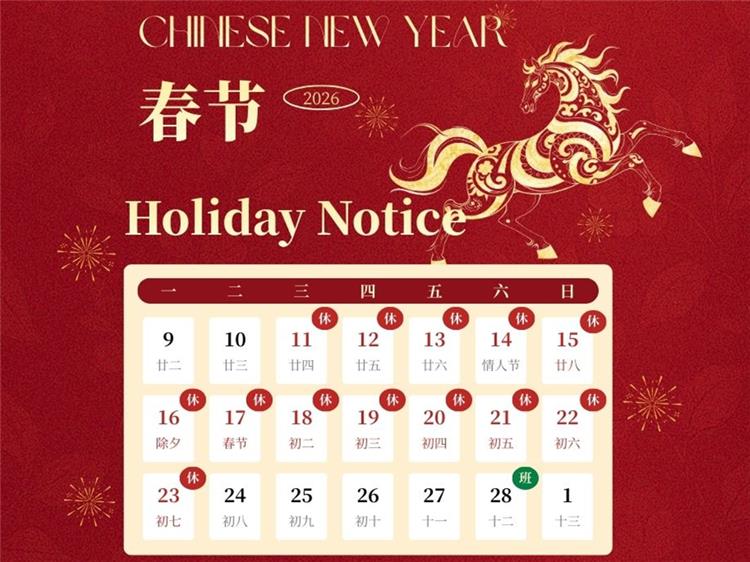 Notice of 2026 Spring Festival Holiday Arrangement